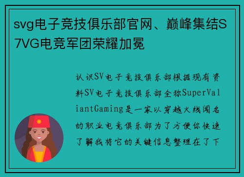 svg电子竞技俱乐部官网、巅峰集结S7VG电竞军团荣耀加冕